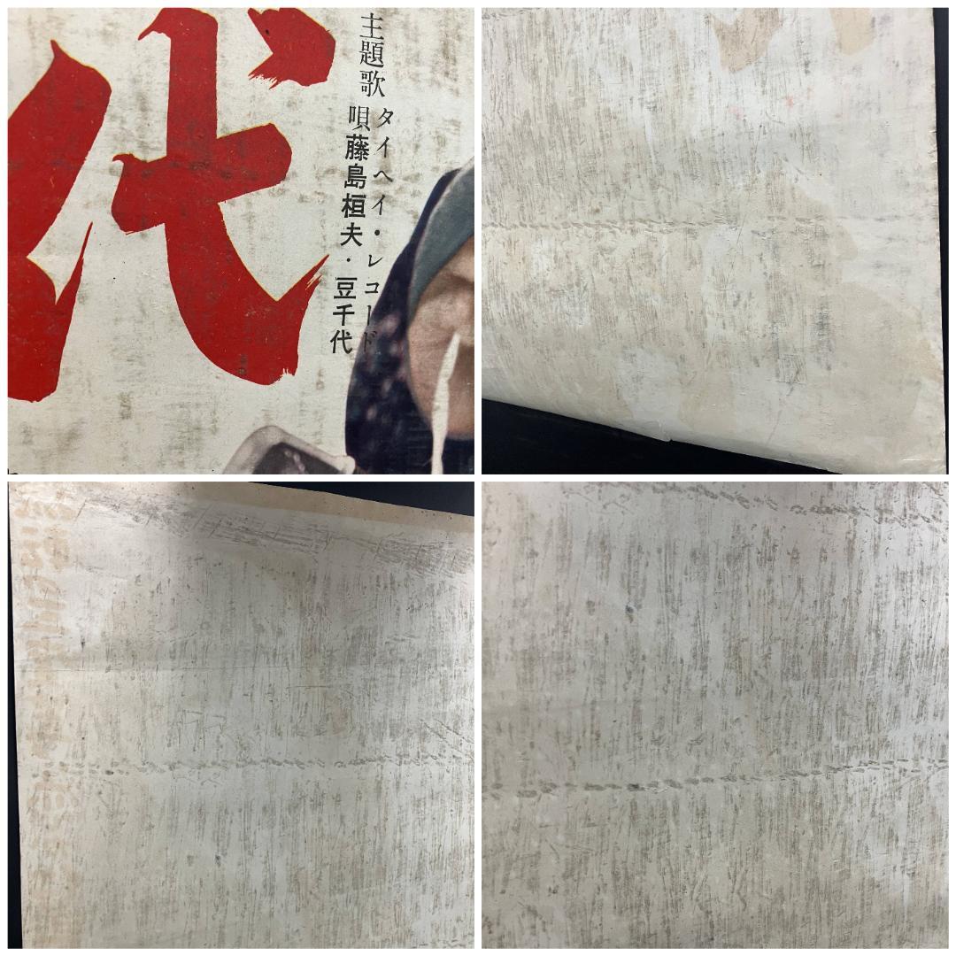 遊侠一代 映画ポスター 昭和レトロ 任侠 R8SB337