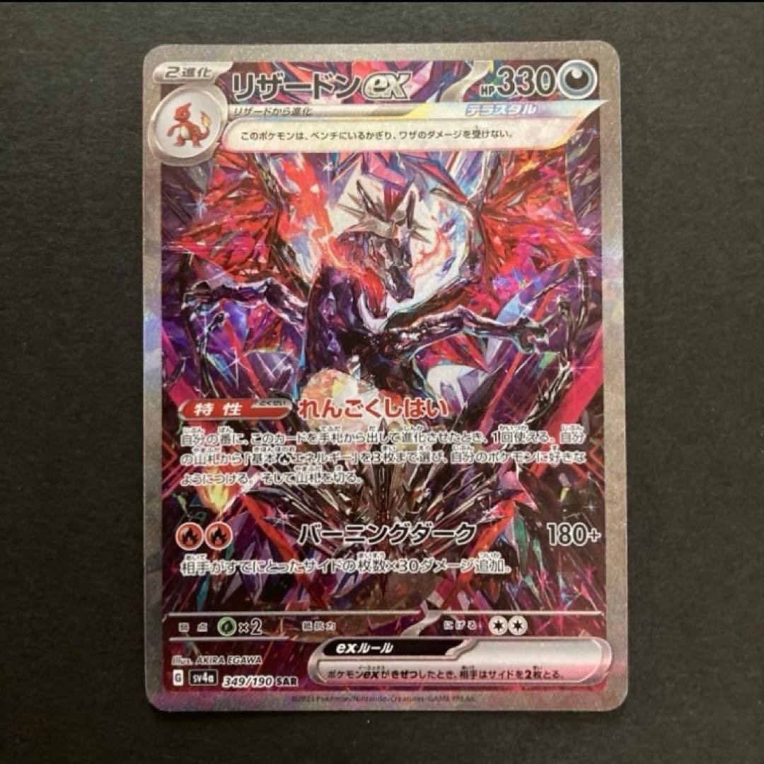 【極美品】リザードンex sar シャイニートレジャー