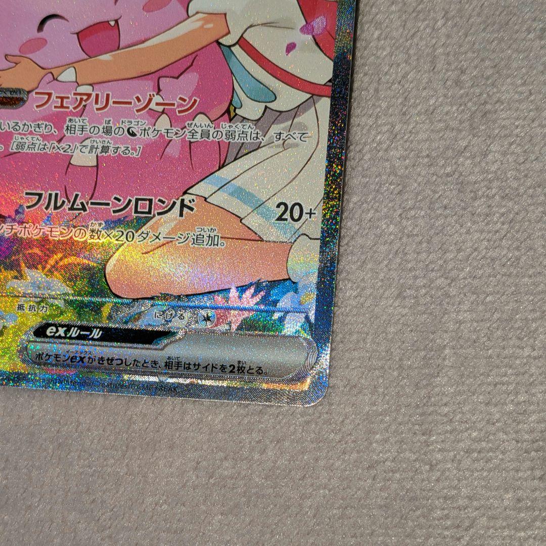リーリエのピッピex SAR [MC 765/742] スタートデッキ100
