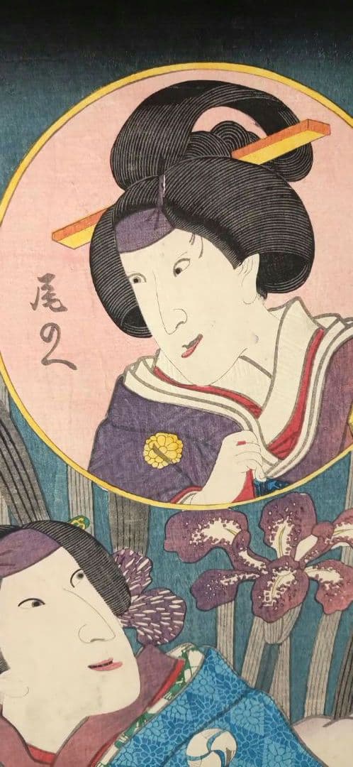 浮世絵版画、今昔児手柏七（召仕おはつ、尾のへ)三代歌川豊国（国貞)画安政2年出版