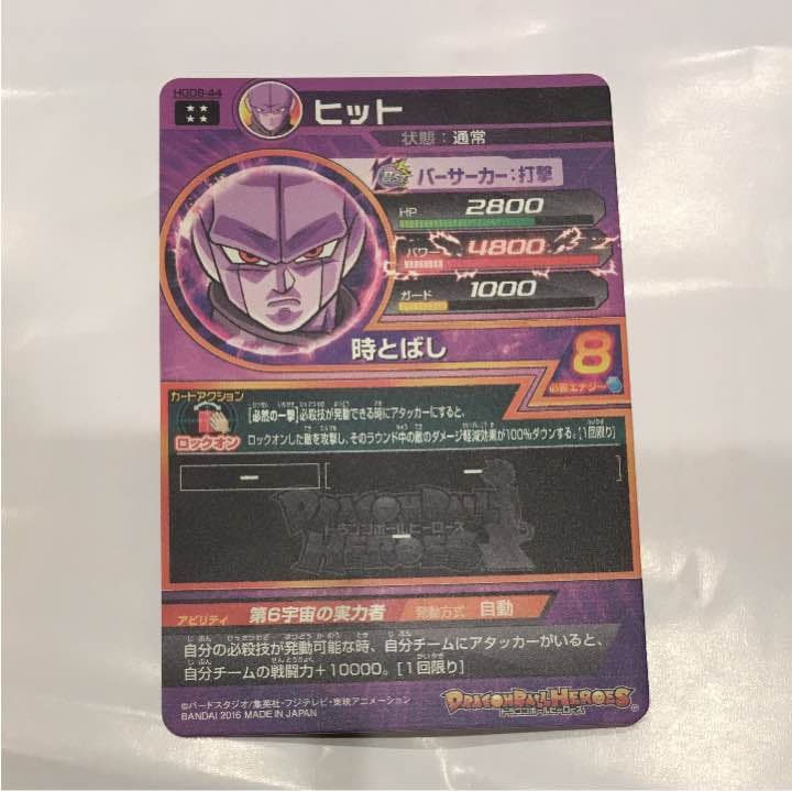 ⭐️美品⭐️ヒット hgd8-44 ドラゴンボールヒーローズ カード 鳥山明