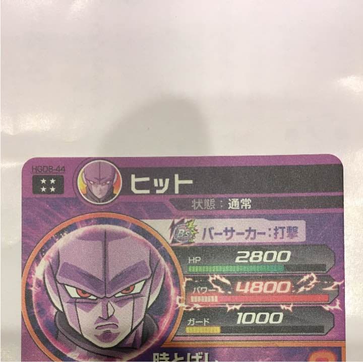 ⭐️美品⭐️ヒット hgd8-44 ドラゴンボールヒーローズ カード 鳥山明