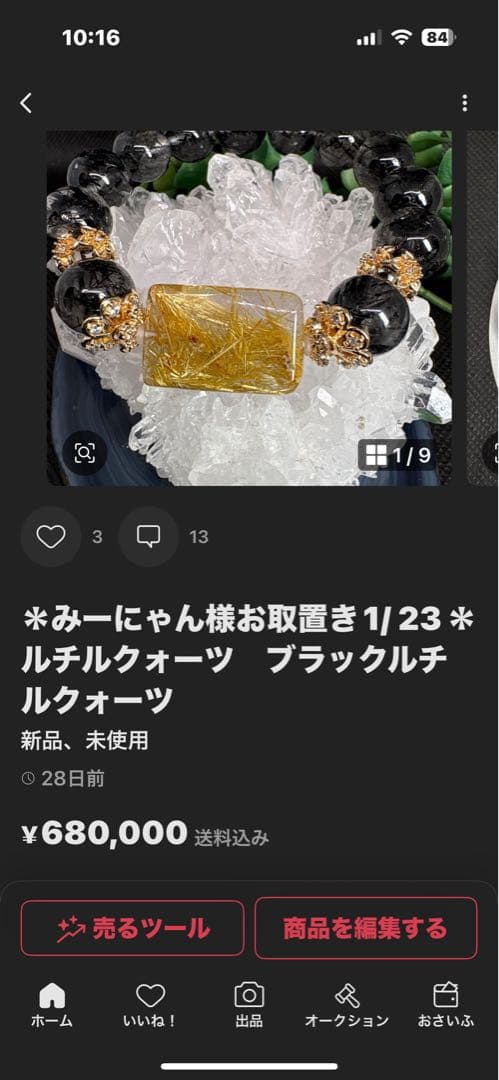 ＊みーにゃん様お取置き1/23＊ラピスラズリ　ベビードラゴン　ミラーボールカット