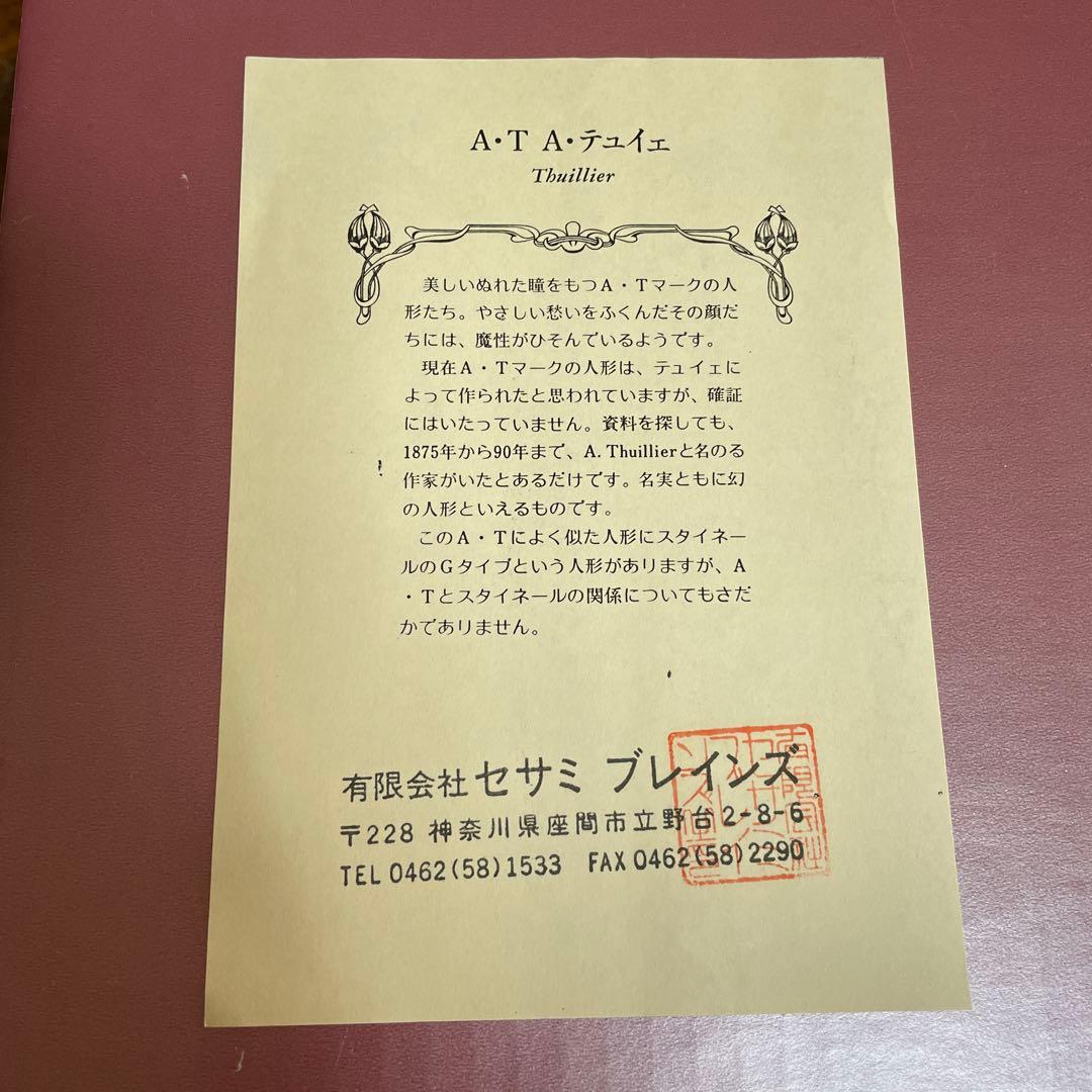 た*ん様 ビスクドール・アーテー・テュイェ