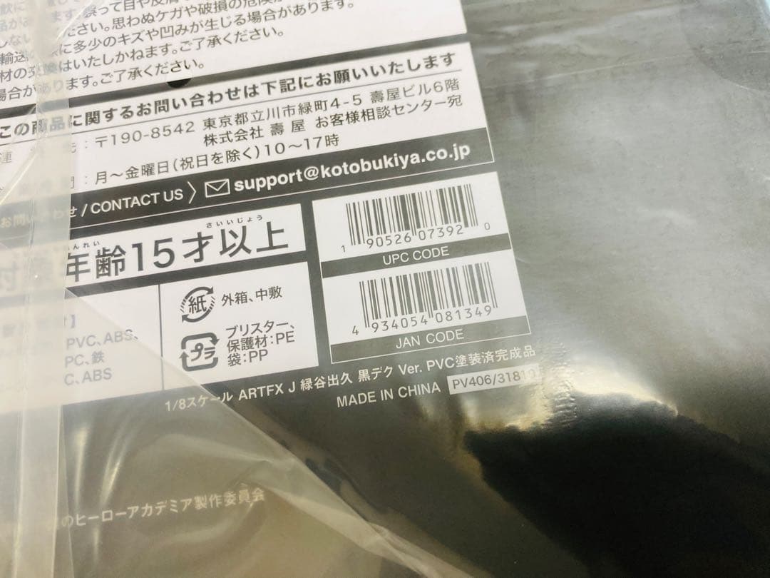 コトブキヤ ARTFX J 緑谷出久 黒デク フィギュア 新品未開封品