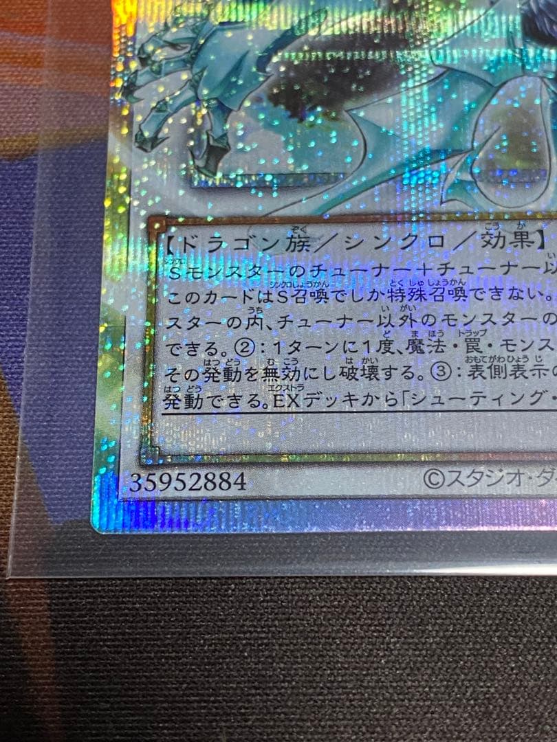 シューティングクェーサードラゴン オーバーフレームプリズマティックシークレット