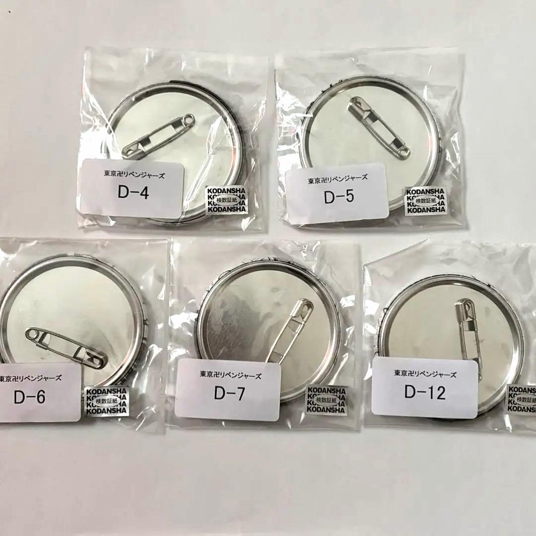 東京卍リベンジャーズ/原作絵/缶バッジ/5点セット