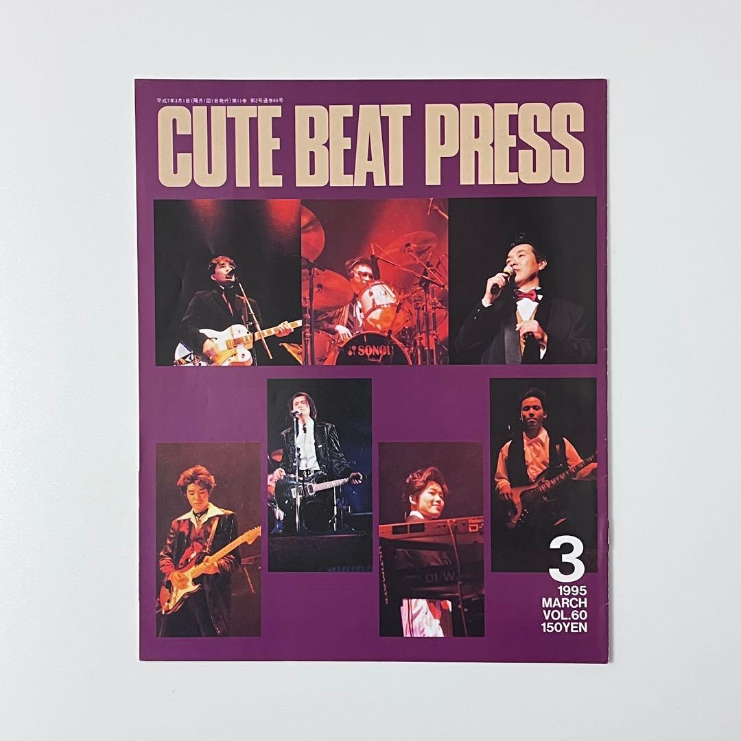 【希少！】スリースタープロ ファンクラブ 会報 CUTE BEAT PRESS
