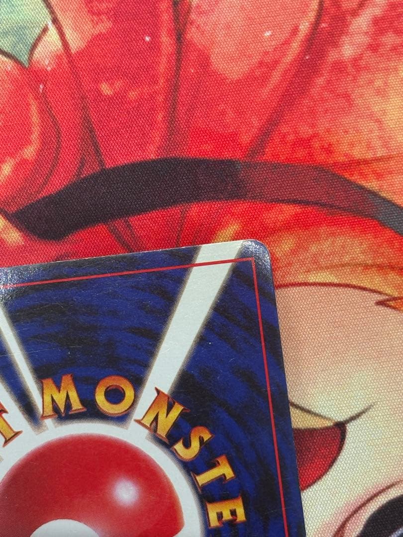 ポケモンカード 旧裏 リザードン　かえんポケモン