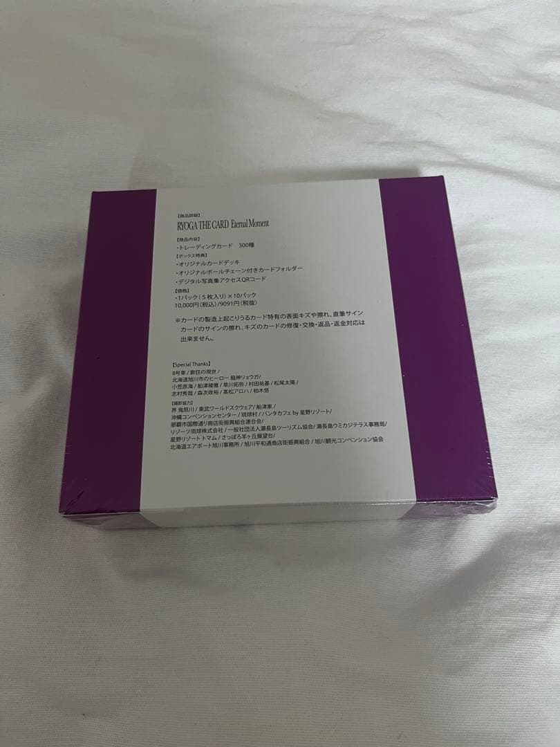 ナ*】様 ryoga the card 超特急リョウガ　ボックス