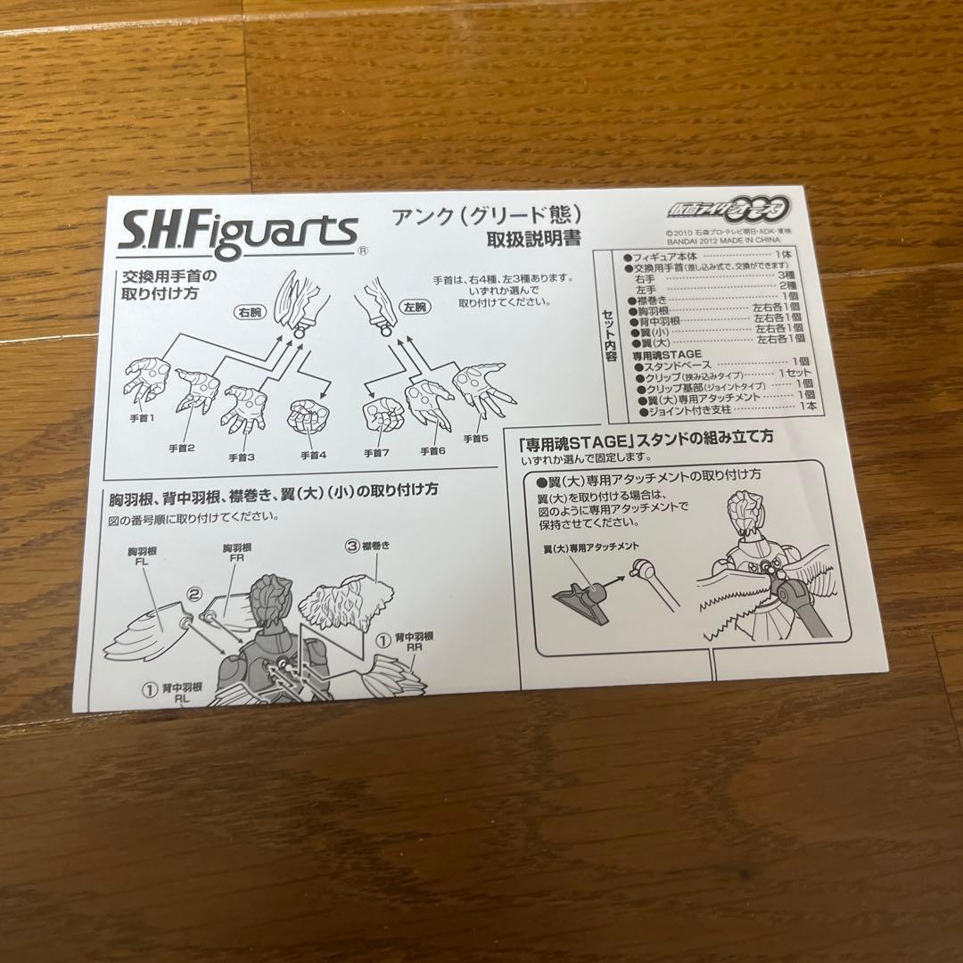 SHFiguarts アンク(グリード態) 開封美品