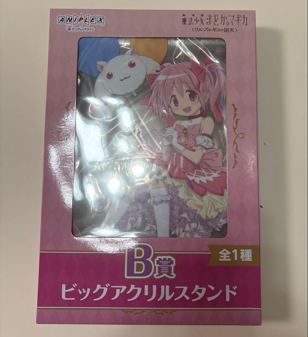 ありす　魔法少女まどか☆マギカ　アニプレックスくじ　まどか セット