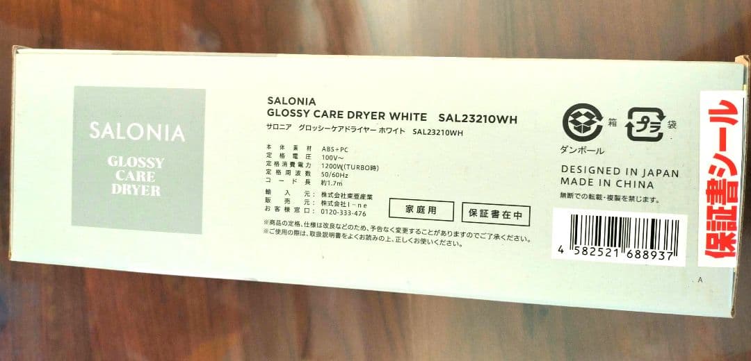 SALONIAGLOSSYCAREDRYER ホワイト SAL210W