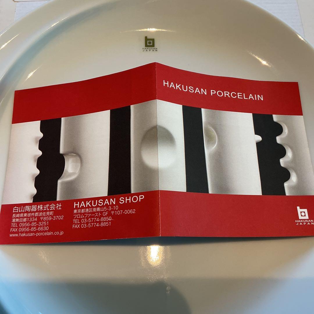 高級波佐見焼　白山陶器　comoディナープレート　2枚組　新品保管品