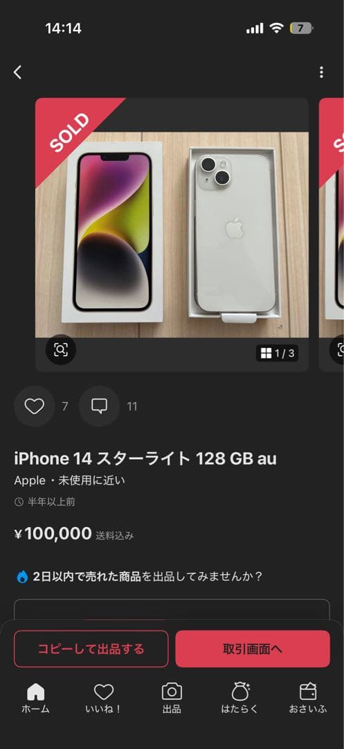 iPhone14 本体