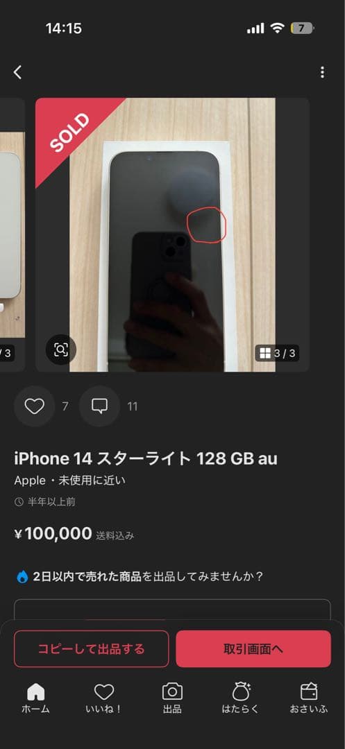 iPhone14 本体