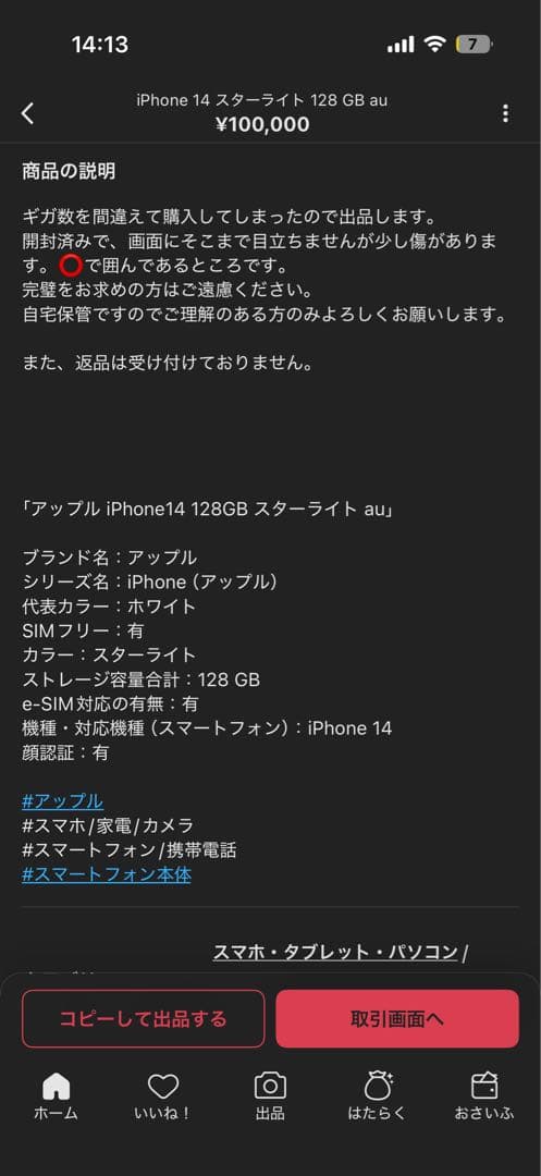 iPhone14 本体