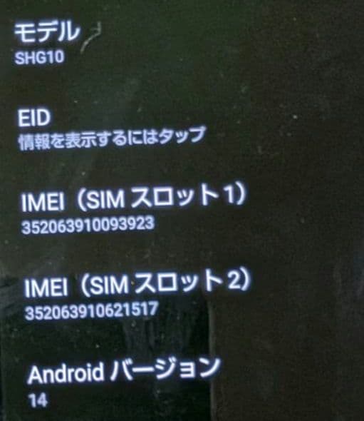 AQUOS sense7 SHG10 本体のみ