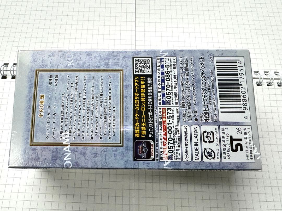 遊戯王OCG -LIMIT OVER COLLECTION THERIVALS-