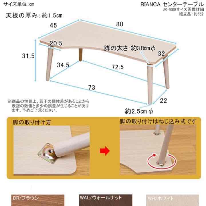 BIANCA　センターテーブル　BR/WAL/WH