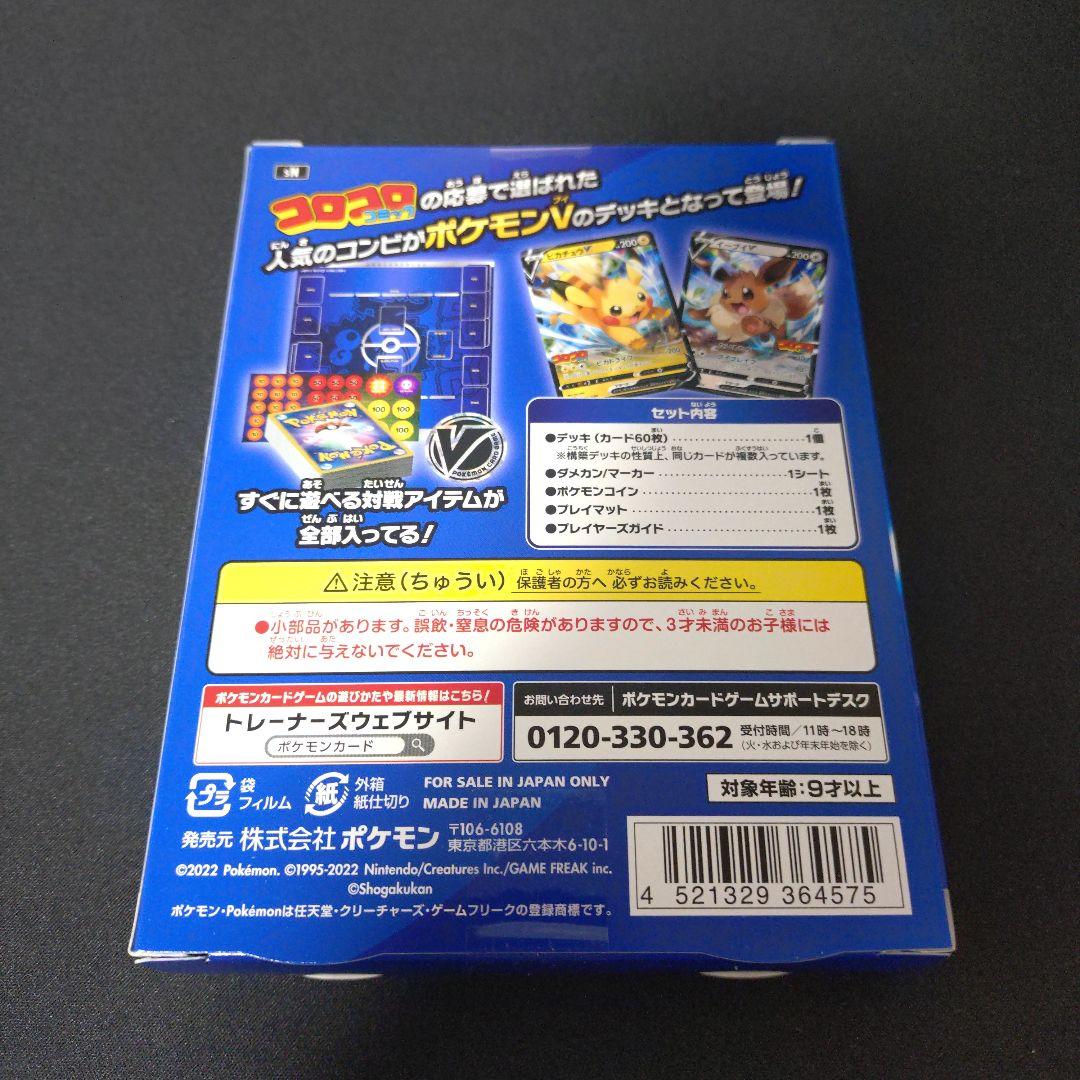 ポケモンカードゲーム スタートデッキ 100 コロコロver.　新品未開封　１箱