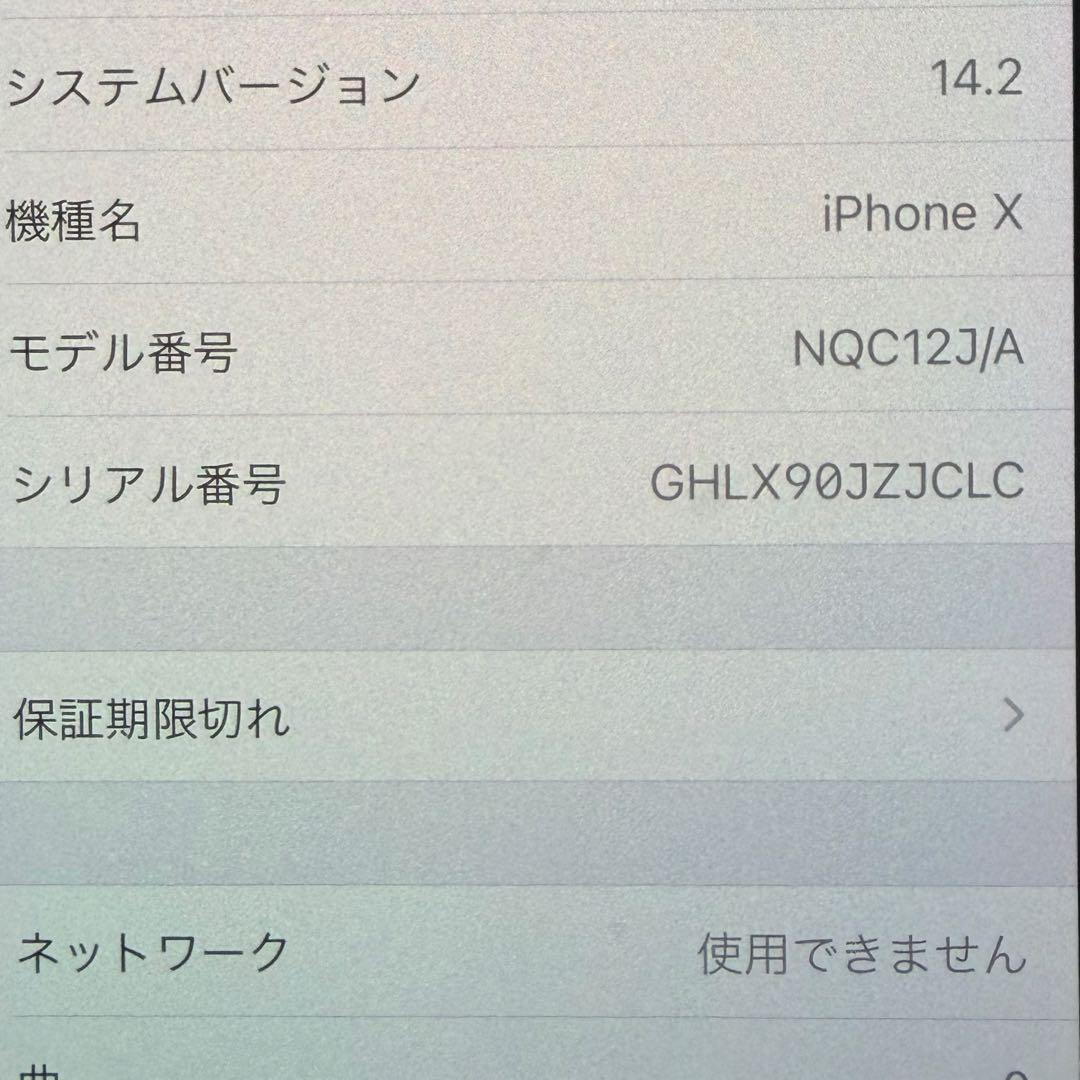 Apple iPhone X スペースグレー 本体