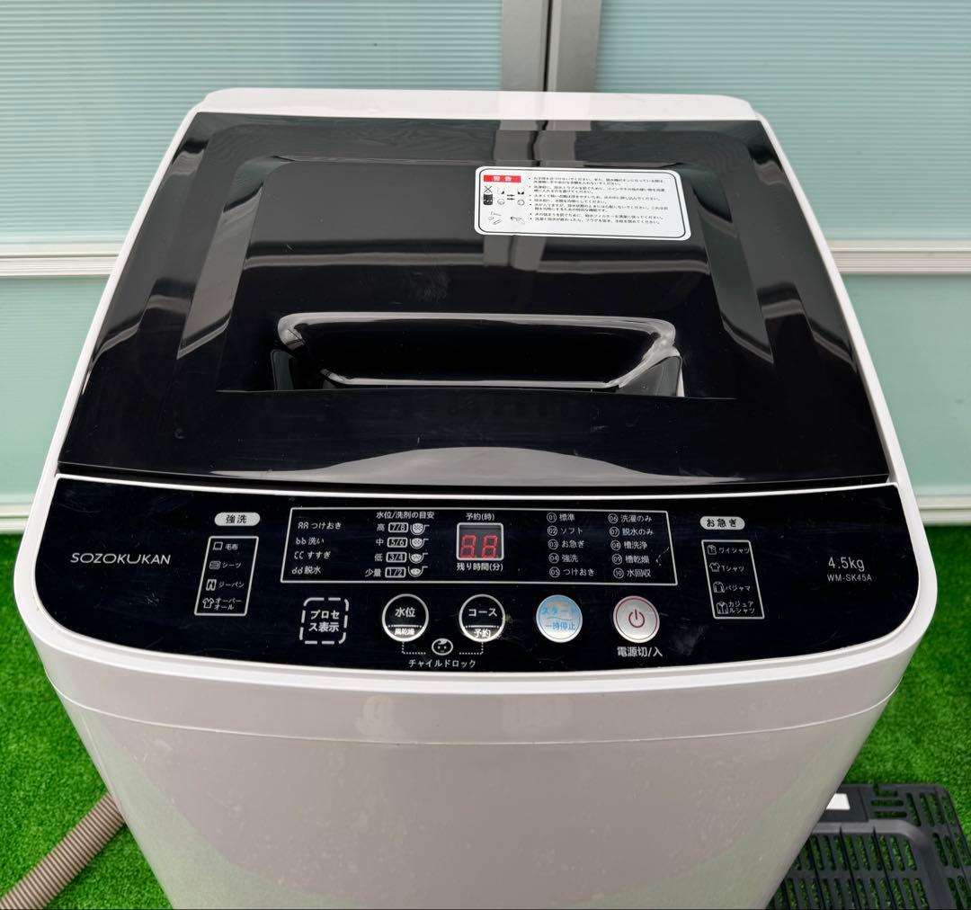 SOZOKUKAN 縦型洗濯機 4.5kg（管理No.IS2)