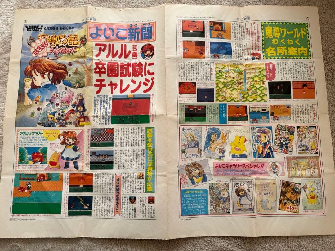 魔導物語　販促用ポスター　ファミコンマガジン付録よいこ新聞　まとめ売り