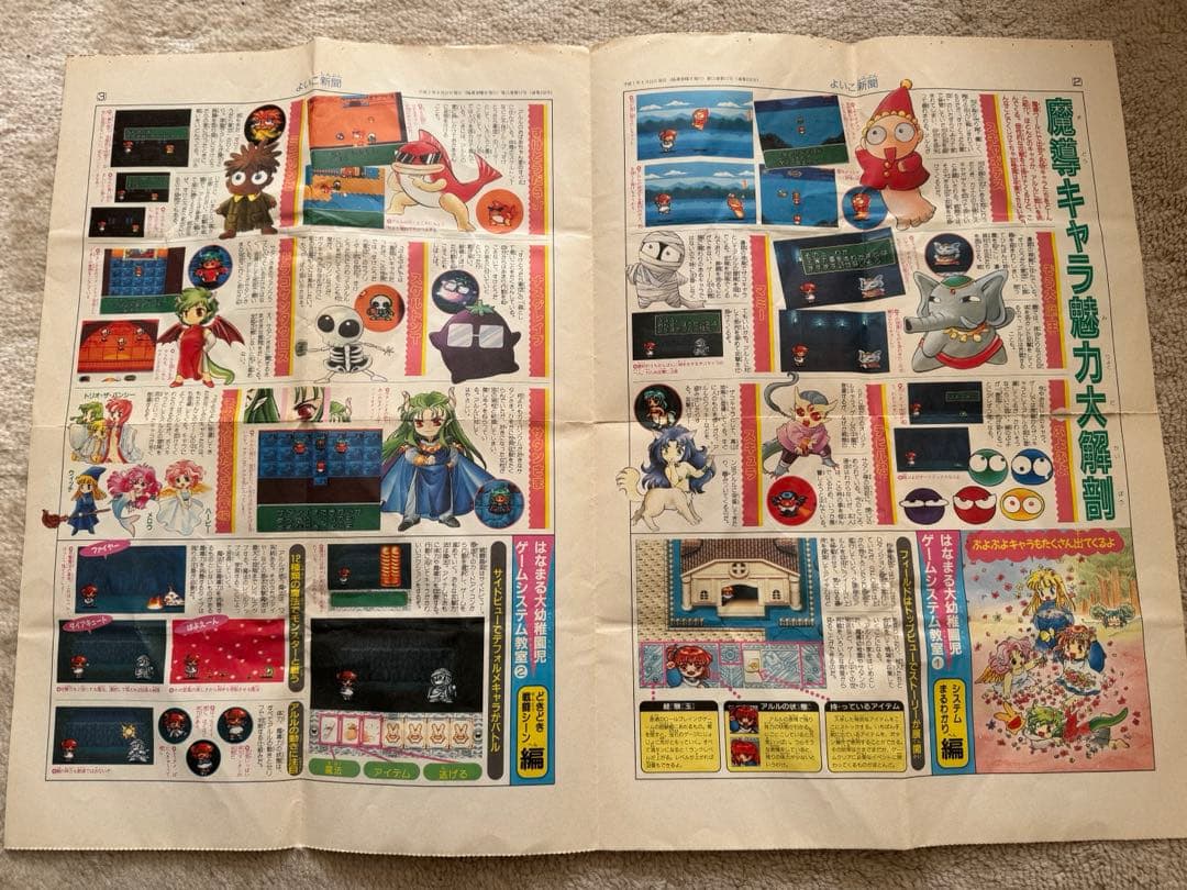 魔導物語　販促用ポスター　ファミコンマガジン付録よいこ新聞　まとめ売り