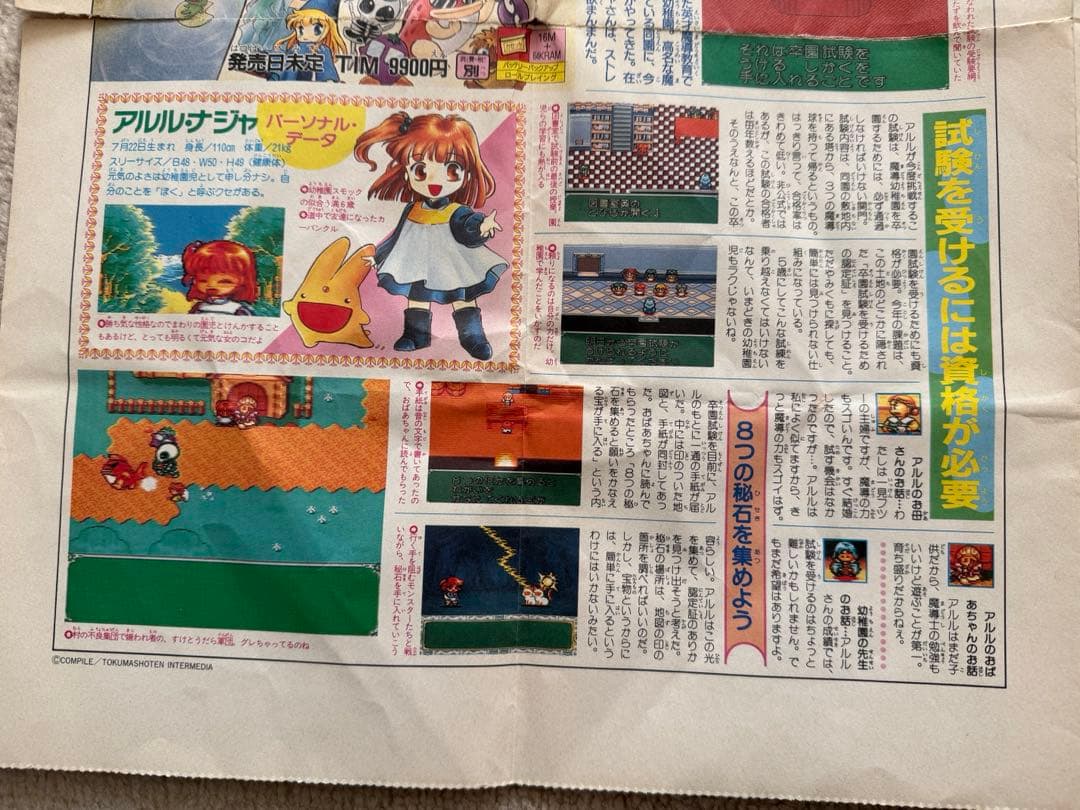 魔導物語　販促用ポスター　ファミコンマガジン付録よいこ新聞　まとめ売り