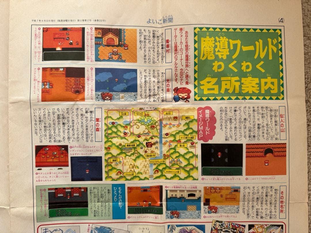 魔導物語　販促用ポスター　ファミコンマガジン付録よいこ新聞　まとめ売り
