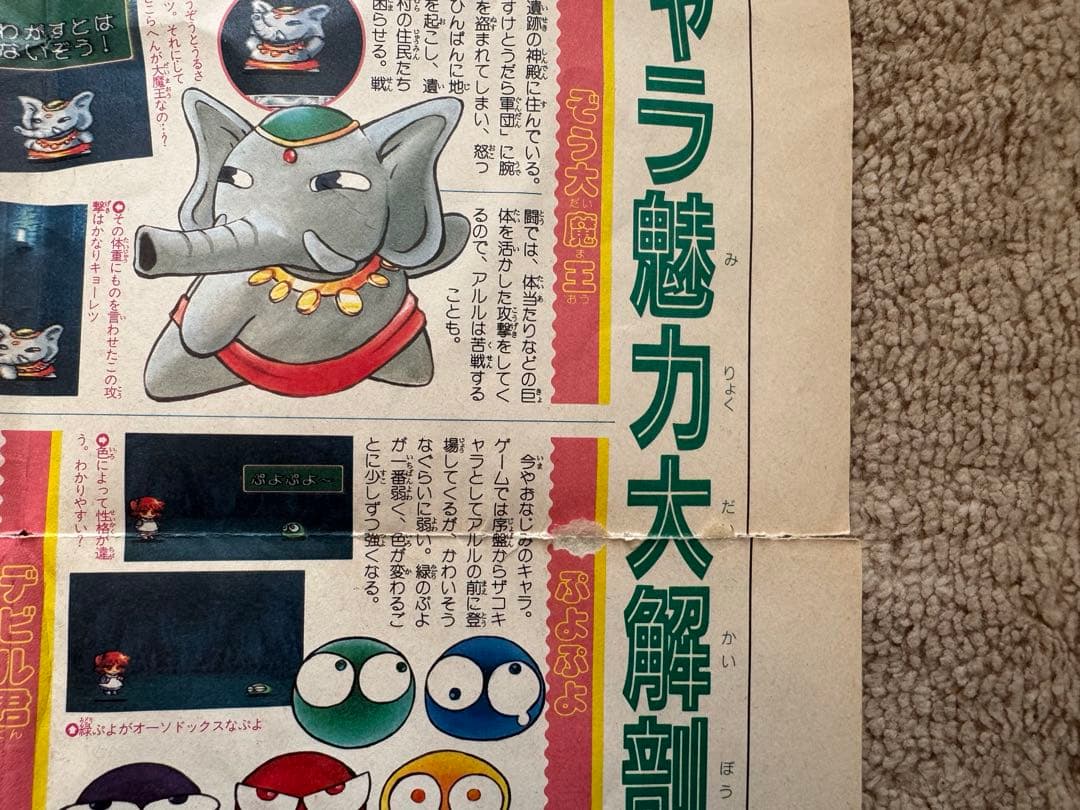 魔導物語　販促用ポスター　ファミコンマガジン付録よいこ新聞　まとめ売り