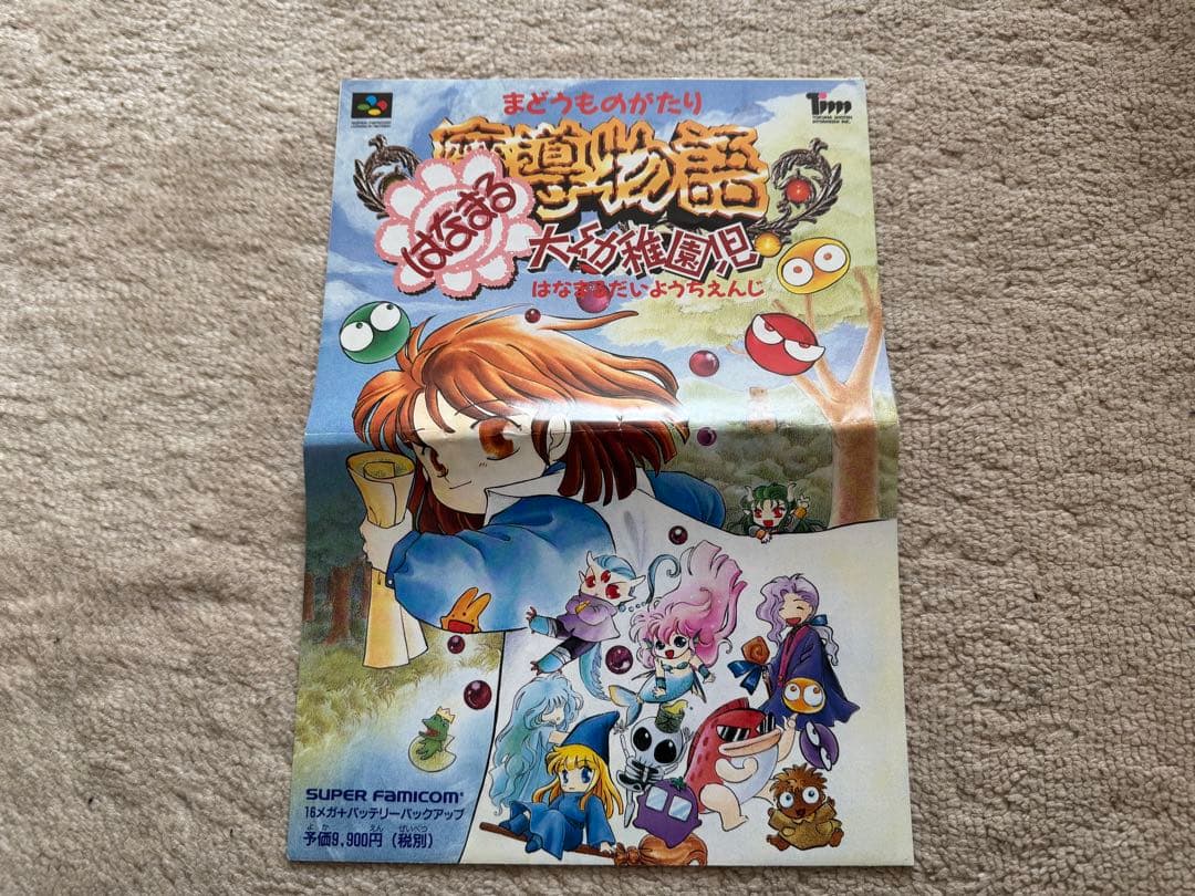 魔導物語　販促用ポスター　ファミコンマガジン付録よいこ新聞　まとめ売り