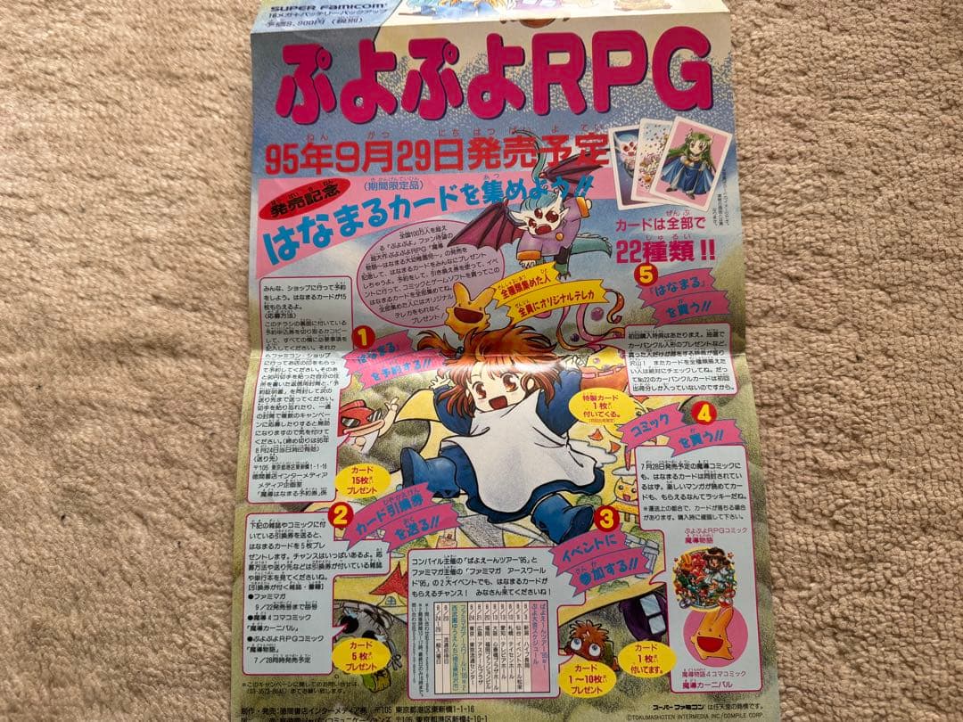魔導物語　販促用ポスター　ファミコンマガジン付録よいこ新聞　まとめ売り