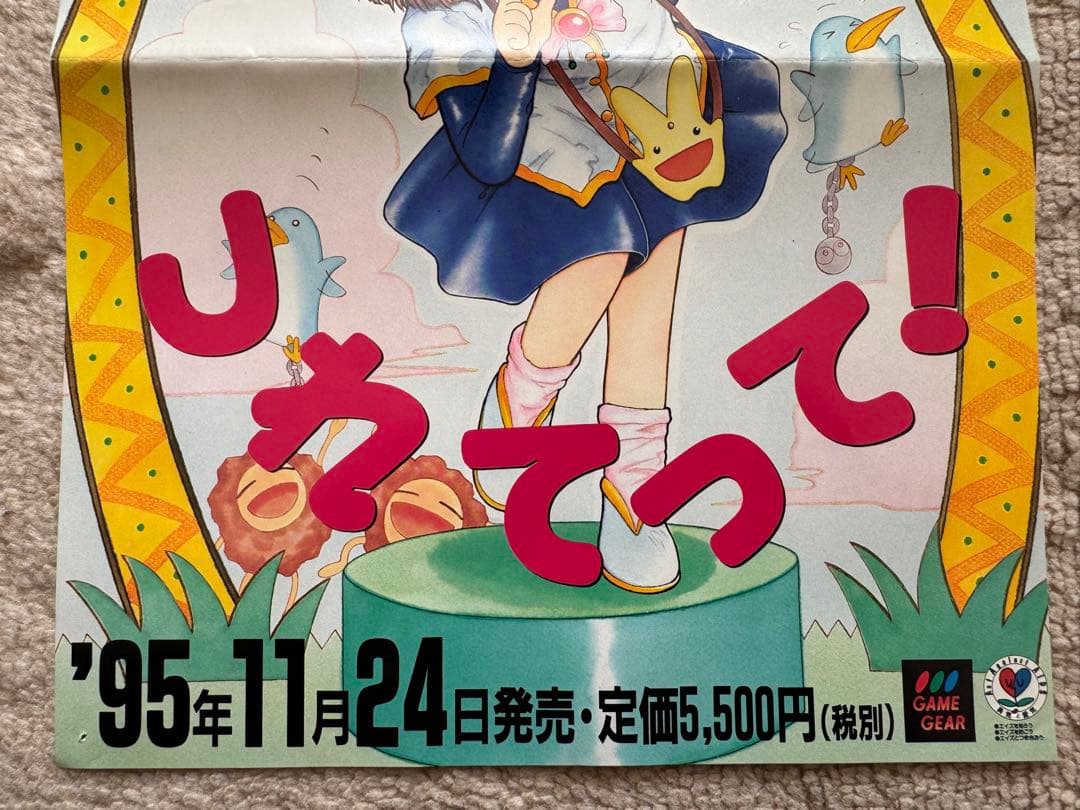 魔導物語　販促用ポスター　ファミコンマガジン付録よいこ新聞　まとめ売り