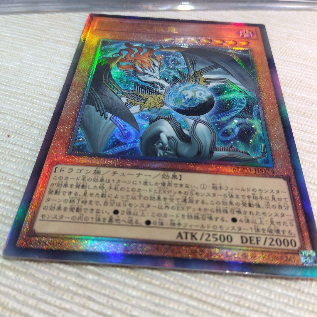 遊戯王 調和ノ天救竜【アルティメットレア】