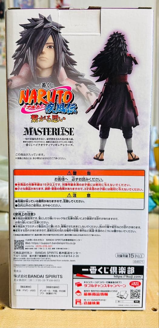 国内正規品一番くじNARUTO疾風伝繋がる思いラストワン賞うちはマダラ