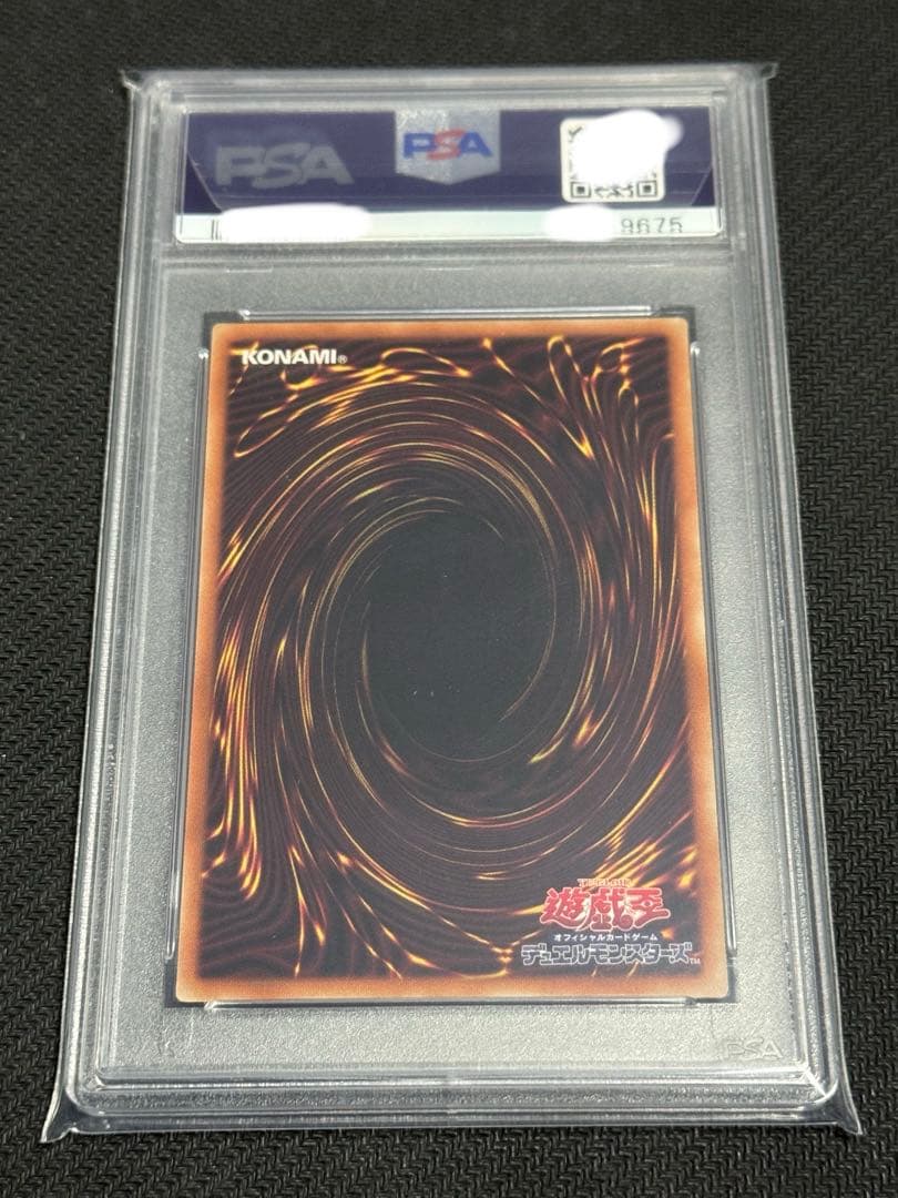 わ*べ様 遊戯王　PSA10 朔夜しぐれ　プリシク　連番