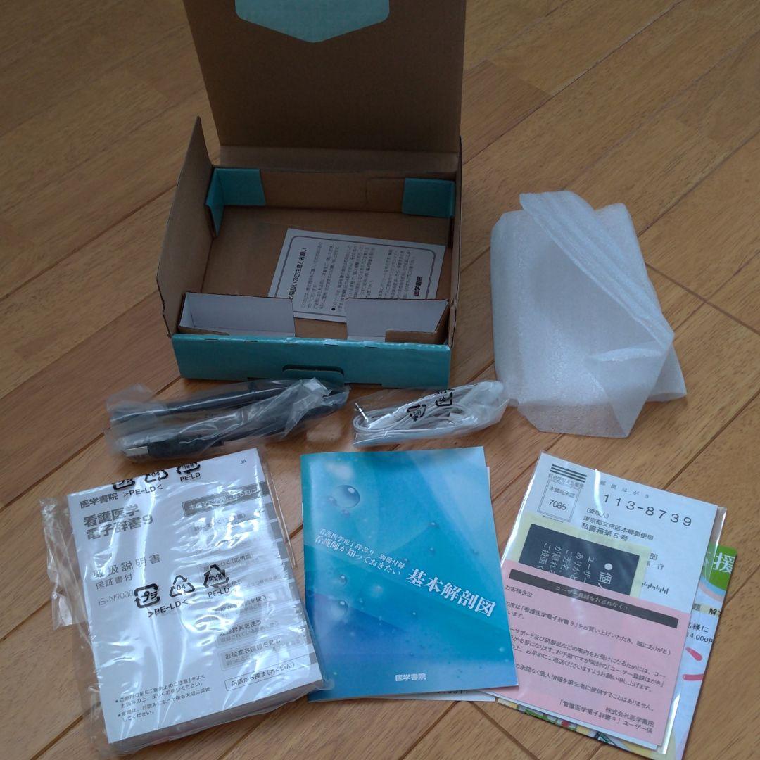 医学書院　電子辞書 　IS-N9000