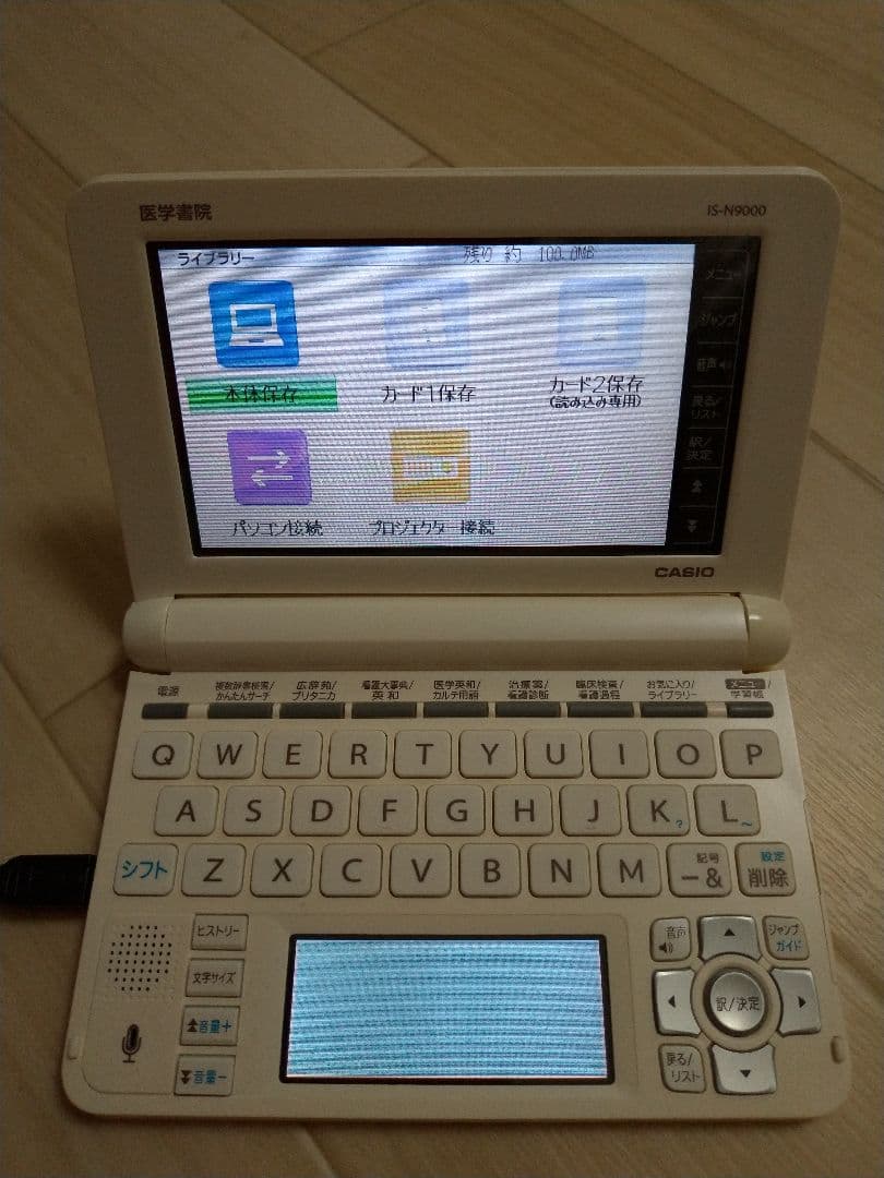 医学書院　電子辞書 　IS-N9000