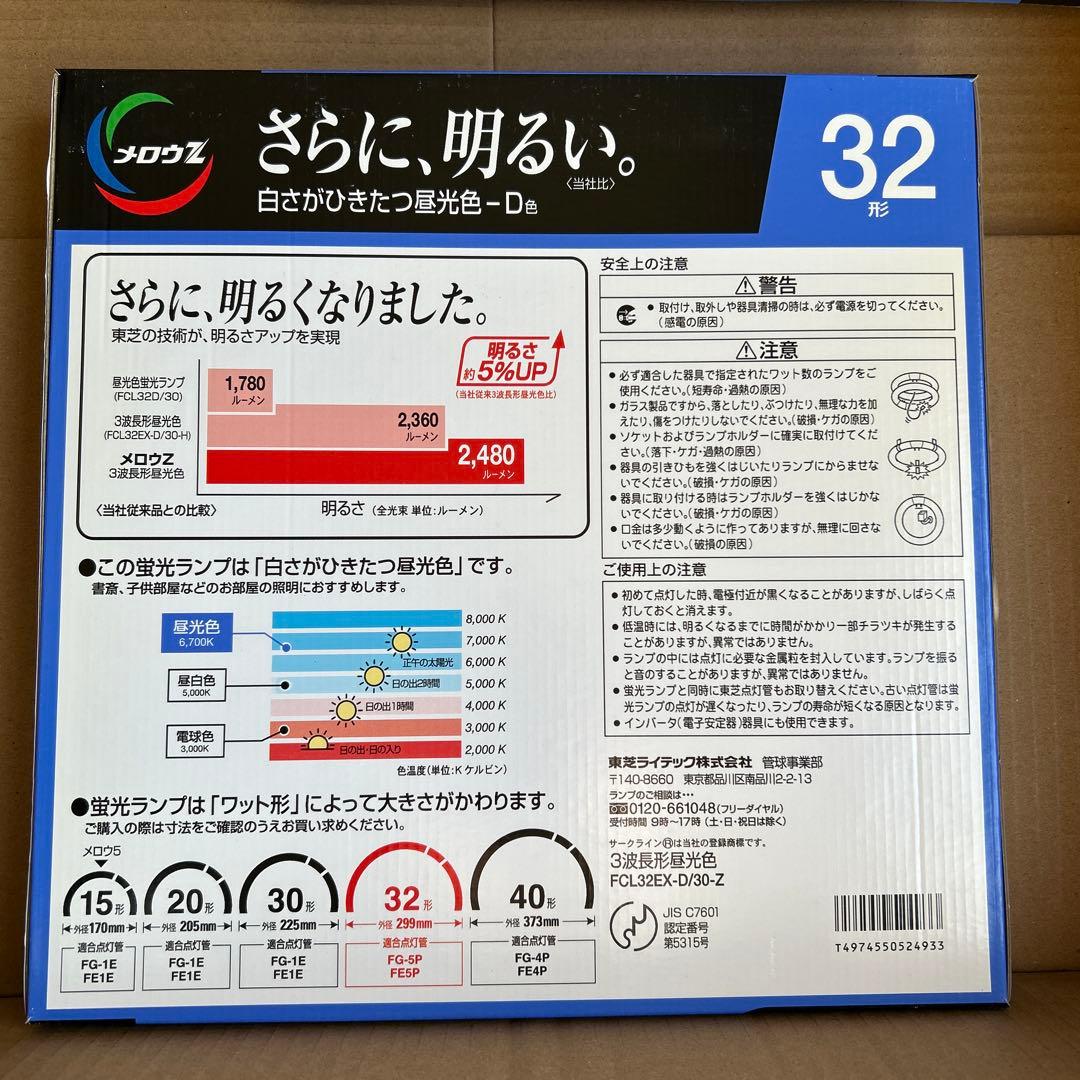 TOSHIBA 蛍光灯 32形 昼光色6個