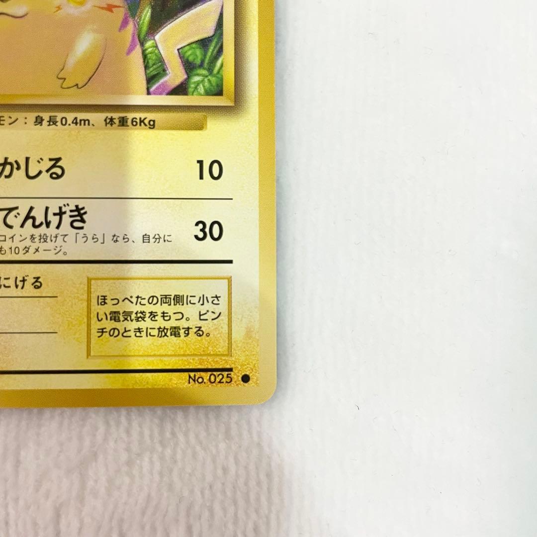 旧裏　ピカチュウ ● 第1弾拡張パック