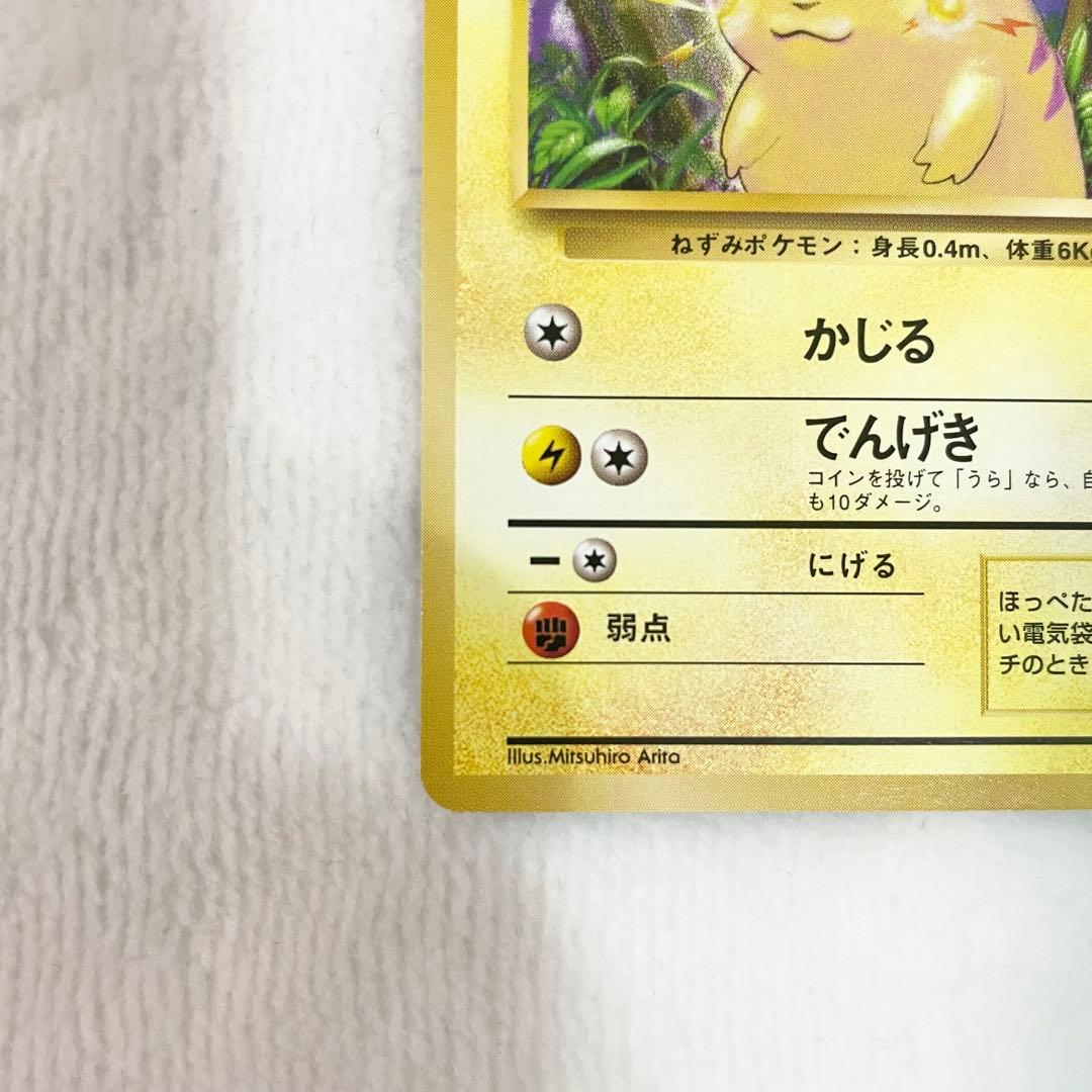 旧裏　ピカチュウ ● 第1弾拡張パック