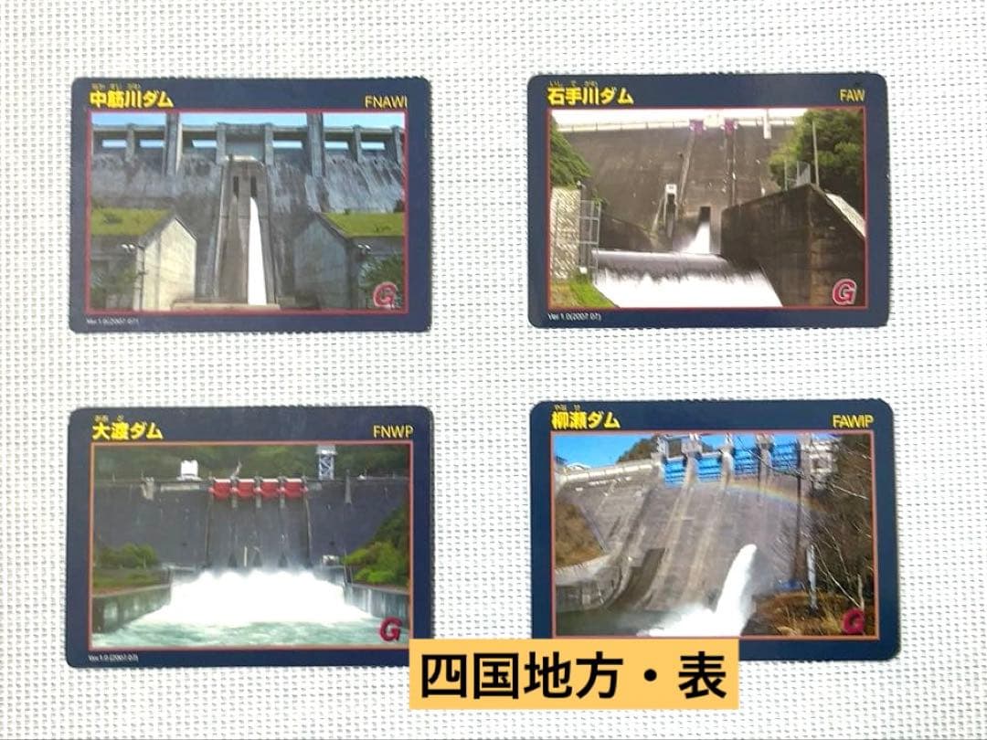 【コレクタ必見】全国のダムカード48枚♪ レア含みます