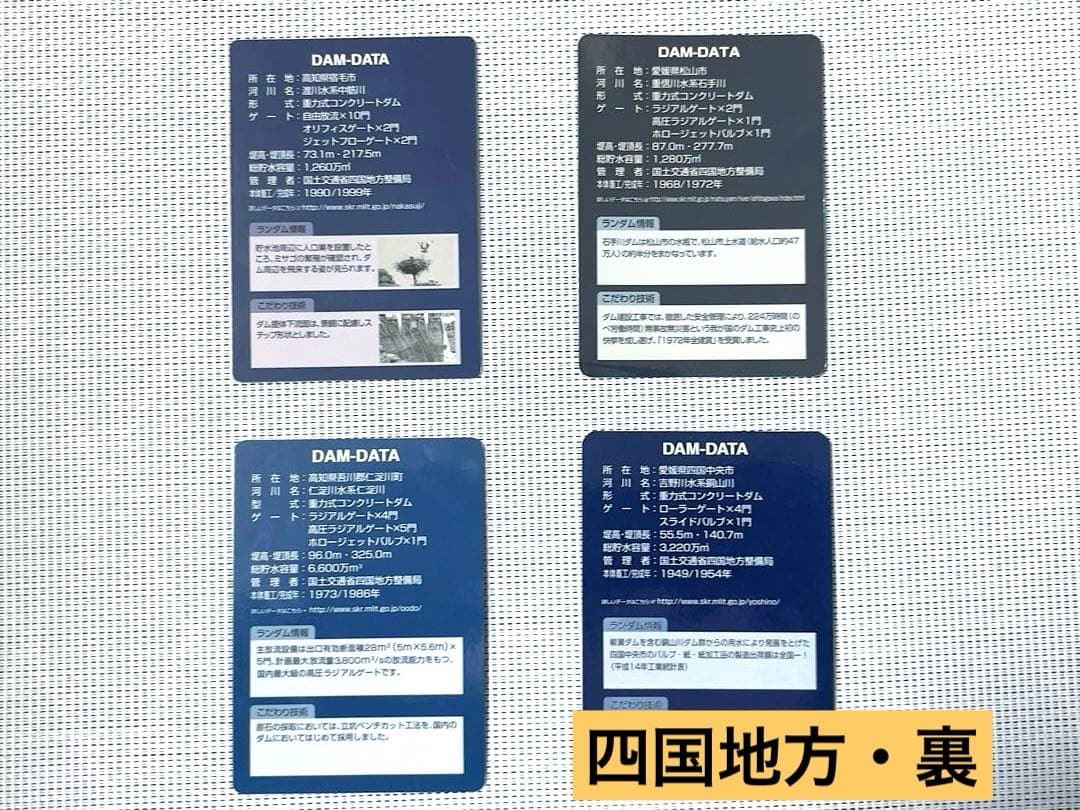 【コレクタ必見】全国のダムカード48枚♪ レア含みます