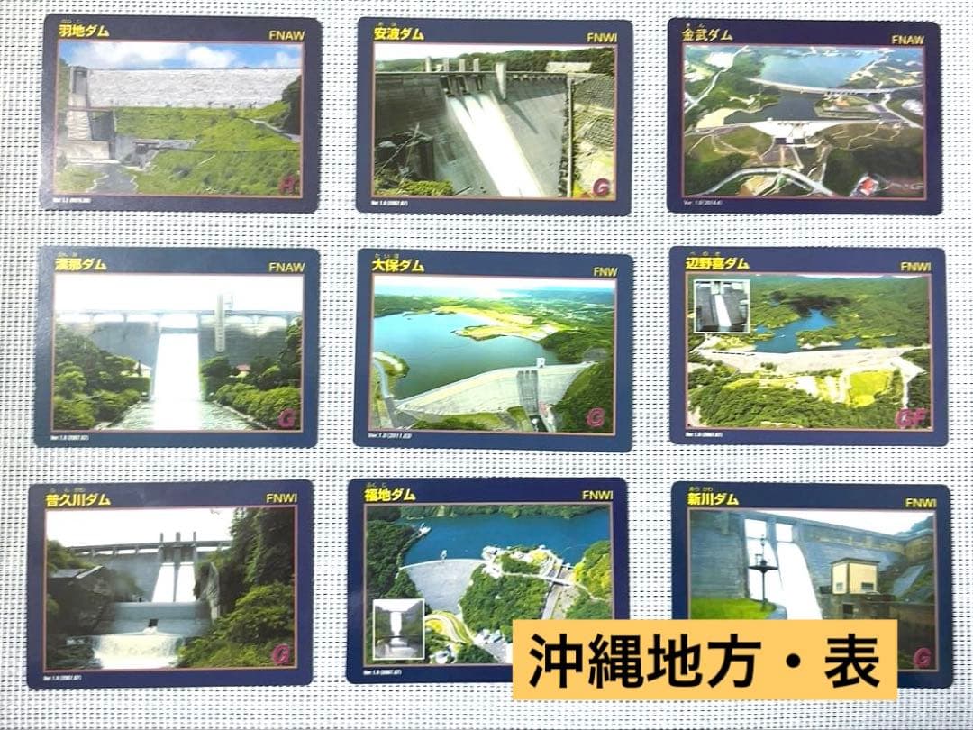 【コレクタ必見】全国のダムカード48枚♪ レア含みます