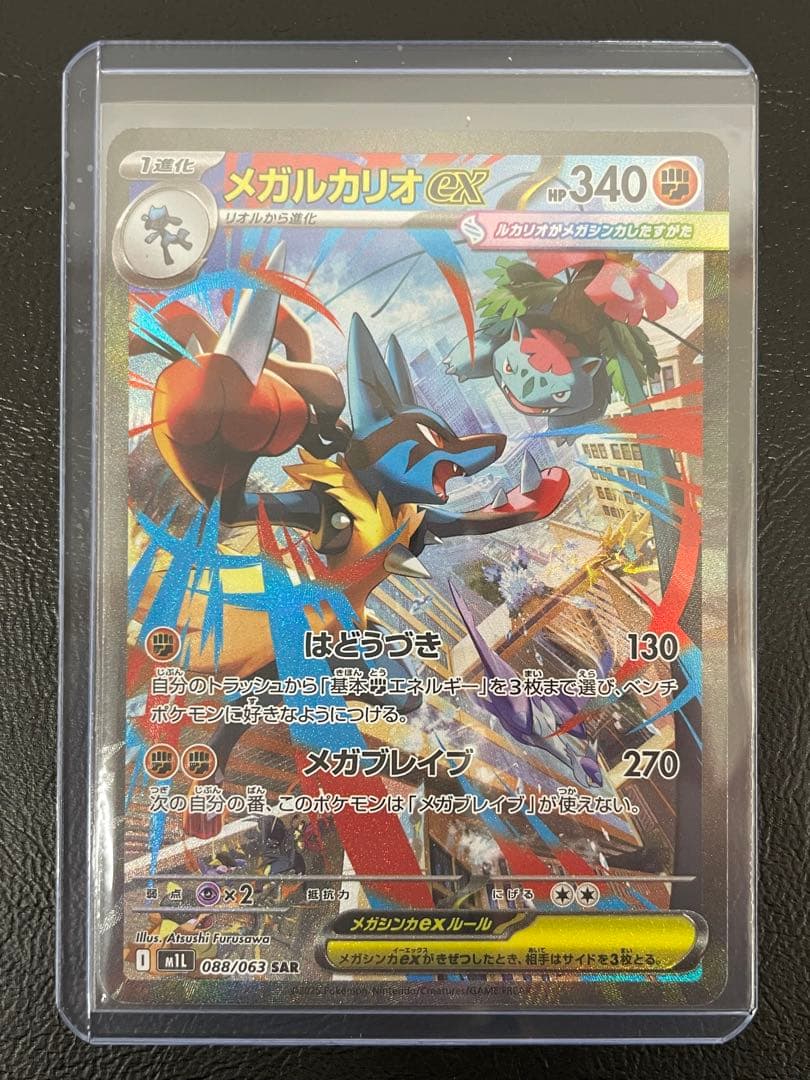 kncard77-2684 メガルカリオex 088/063 SAR