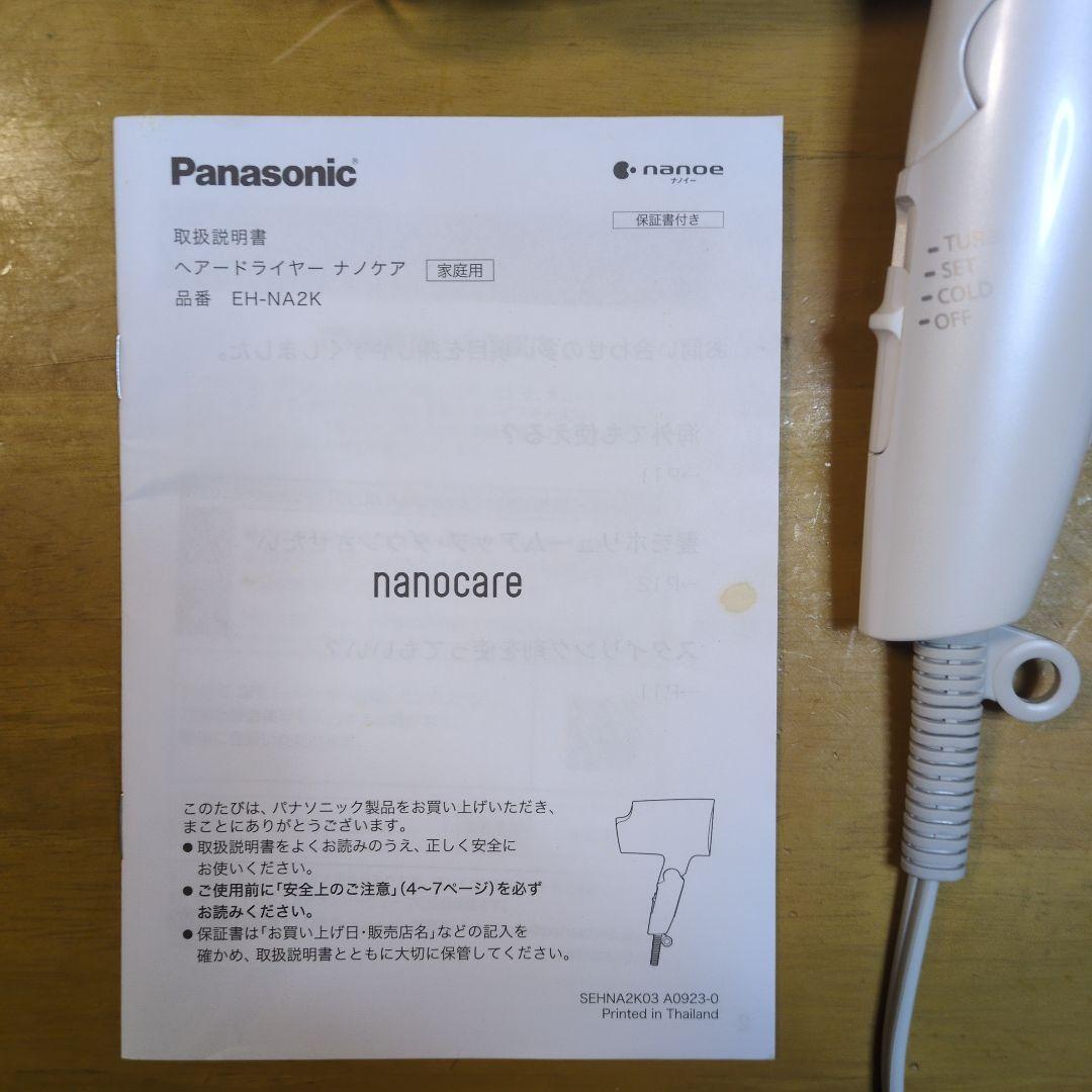 Panasonic ヘアドライヤー EH-NA2K