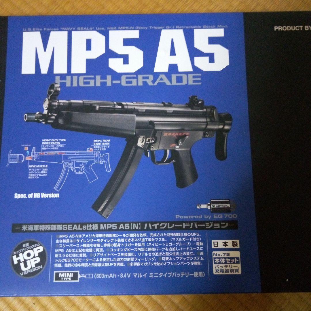 東京マルイmp5A5ハイグレードバージョンオートマチック電動ライフル新品セット