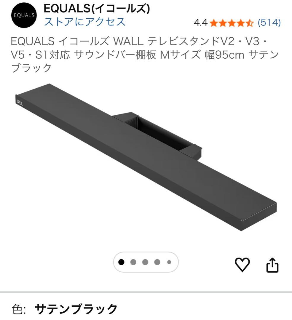 【美品】3点セット WALLテレビスタンド＋サウンドバー棚板＋レギュラー棚板